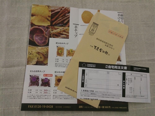 高知県の芋けんぴ 芋屋金次郎