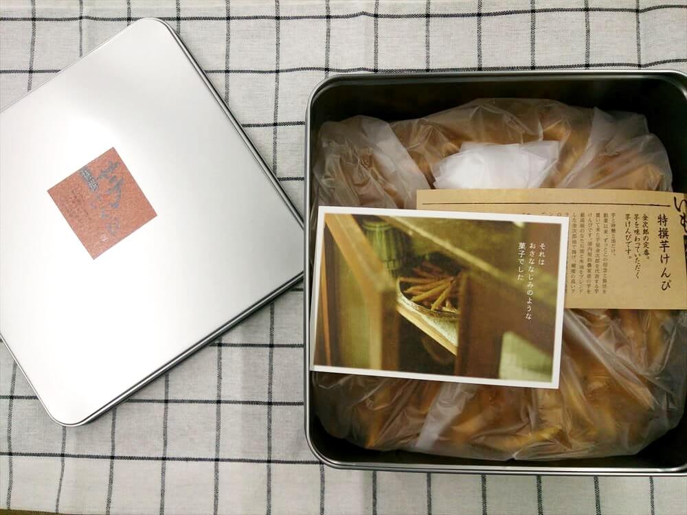 高級感ある缶入り特選芋けんぴ